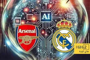 الذكاء الاصطناعي يتوقع الفائز من موقعة ريال مدريد وأرسنال