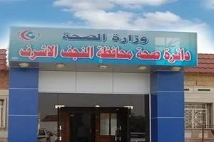 صحة النجف تطمئن المواطنين: لا حالات حمى نزفية مسجلة
