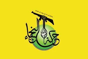 النجباء تتحدى واشنطن قرار التصنيف الإرهابي باطل وتحت الأقدام وكالة بغداد اليوم الاخبارية