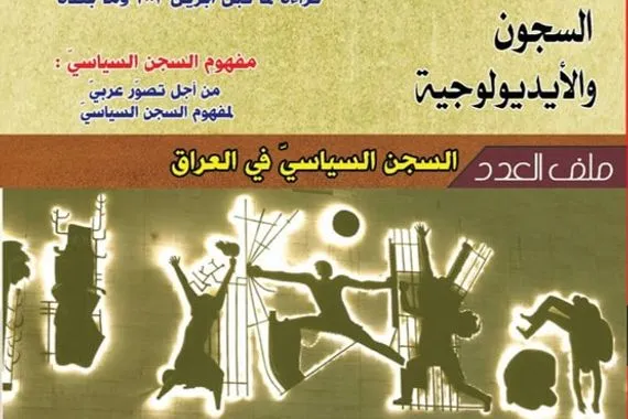 عدد جديد من مجلة لمحات جريدة الصباح الجديد