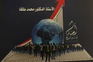اقتصاد يلامس السياسة كتاب يشرح لغز التضخم والبطالة