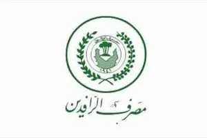 الرافدين يطلق الدفعة السادسة و العشرين من مبادرة الريادة والتميز