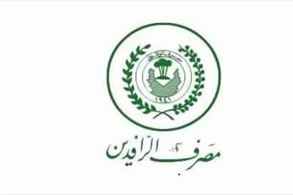الرافدين يطلق الدفعة السادسة و العشرين من مبادرة الريادة والتميز