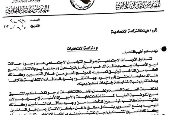 طلب نيابي إلى هيئة النزاهة بشأن شراء البطاقات الانتخابية وكالة بغداد اليوم الاخبارية