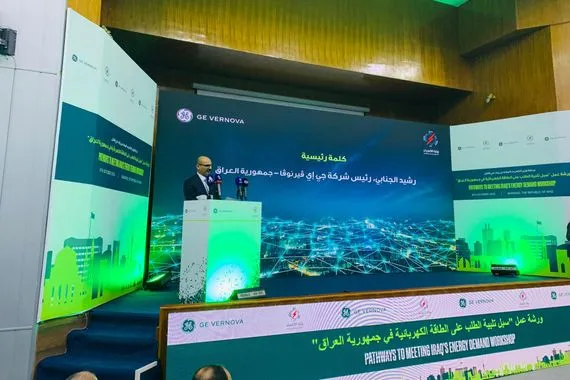 جنرال إلكتريك الشراكة مع وزارة الكهرباء حققت إنجازات متواصلة بصيانة وتحديث وحدات الإنتاج وكالة الانباء العراقية واع