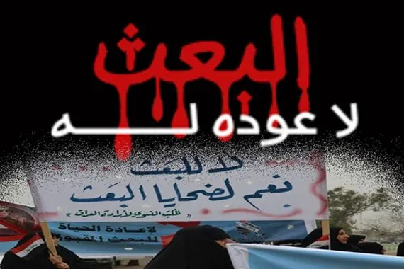 مخطط دولي لاعادة البعث ما الغاية وهل سينجح