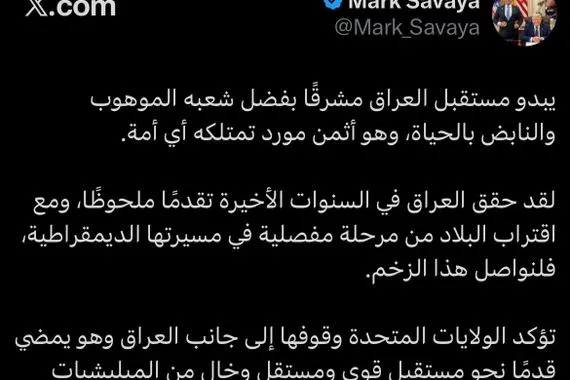 المبعوث الأميركي مستقبل العراق مشرق بفضل شعبه الموهوب وكالة بغداد اليوم الاخبارية