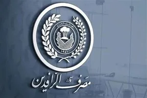 الرافدين يرفع الدفعة الواحدة و الاربعون من مبادرة الريادة والتميز