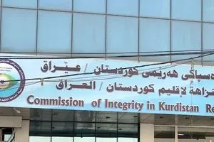 هيئة النزاهة في كردستان تسجل أكثر من 590 قضية فساد خلال عام 2025
