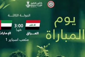 المنتخب الأولمبي يواجه الإمارات اليوم في معركة التأهل الحاسمة