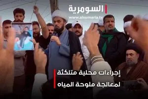 اجراءات محلية متلكئة لمعالجة ملوحة المياه في البصرة