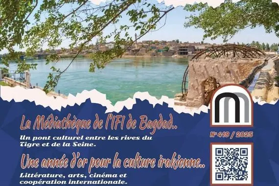 الناطقة باللغة الفرنسية دار المأمون تصدر العدد الفصلي الرابع من مجلة بغداد وكالة الانباء العراقية واع