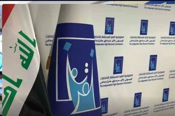 المفوضية العليا تعلن رفض تسجيل 26 حزباً لعدم استكمال متطلبات التأسيس القانونية