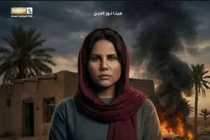مينا نور الدين تخوض تجربة درامية جديدة في مسلسل أساور وكالة الانباء العراقية واع