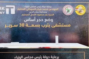 صلاح الدين وضع حجر الأساس لمستشفى يثرب العام وكالة الانباء العراقية واع