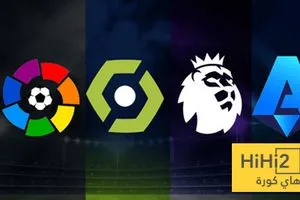 ترتيب المتصدرين الأقل خسارة في الدوريات الأوروبية الكبرى