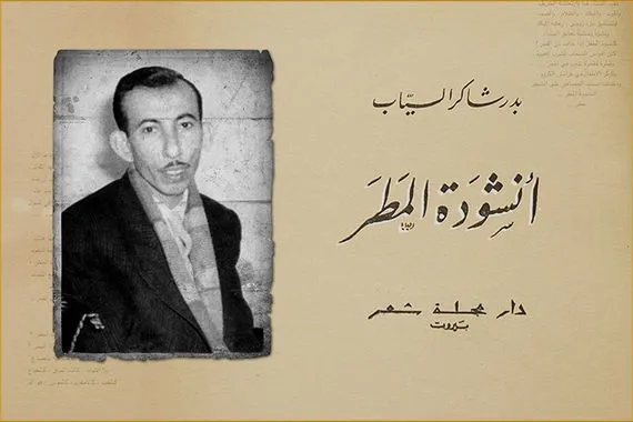 تغنى
 به السياب المطر عنوان للشتاء والرومانسية والمدن الغارقة