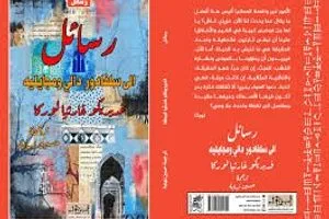 رسائل إلى سلفادور دالي ومجايليه