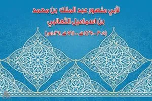 الأمثال والاستشهادات إصدار جديد يسلّط الضوء على أدب القرن الخامس الهجري وكالة الانباء العراقية واع