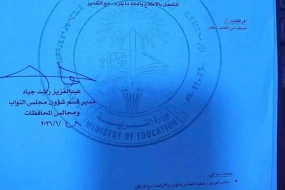 التربية توافق على اطلاق العلاوات للكوادر التربوية والتدريسية من المعلمين والمدرسين