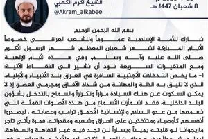 اكرم الكعبي لا يمكن السكوت عن هتك السيادة من قبل ترامب الاحمق وعصابته